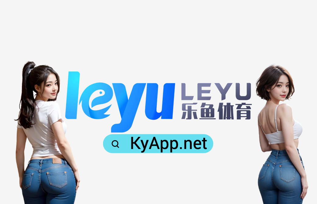 leyucom乐鱼官网官方网站